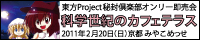科学世紀のカフェテラス